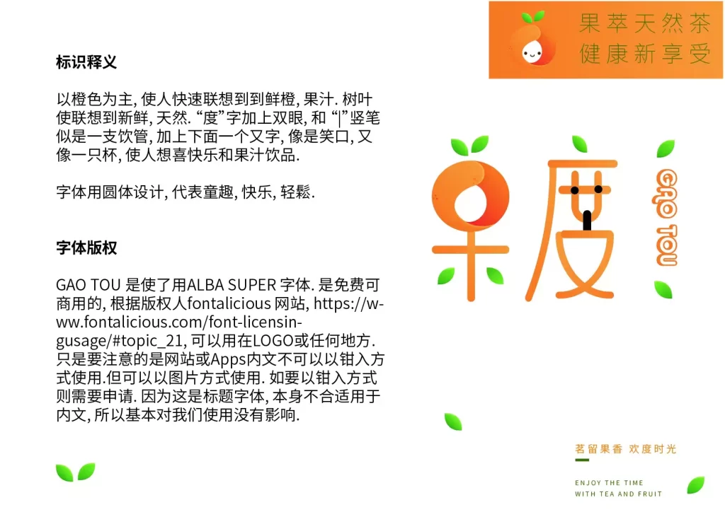 Logo解读,解释Logo颜色和字体的含义,提供免费商业使用和Logo申请的字体许可信息。